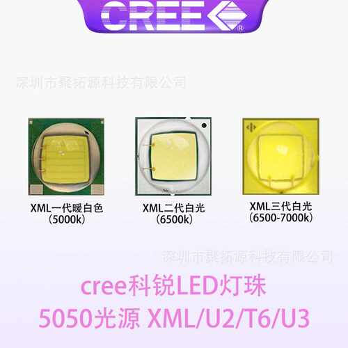 cree科锐XML/U2/T6/U3手电筒头灯光源 5050灯珠10w大功率led灯珠
