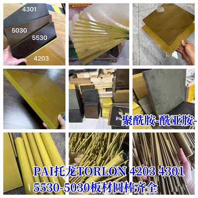 pai板torlon夹层金黄色4203-4301墨绿色5530棒聚酰胺-酰亚胺-托龙