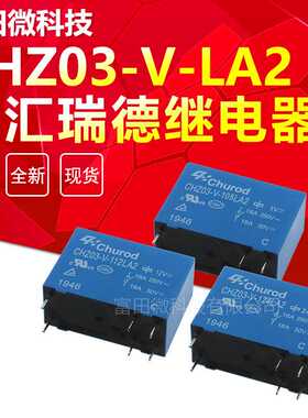 CHZ03-V-105LA2 CHZ03-V-112LA2 CHZ03-V-124LA2 中汇瑞德继电器