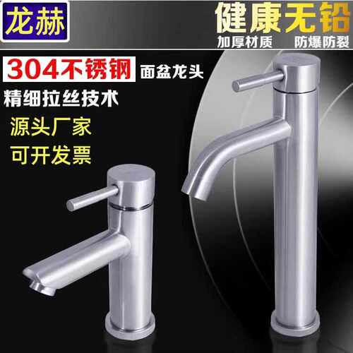304不锈钢面盆水龙头单冷家用卫生间台上洗手脸盆冷热单孔龙头4分