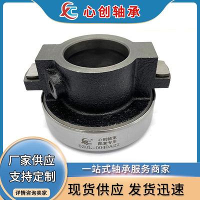 万里扬轻卡分离轴承 523L-0040A22 523L-0040A20 离合器轴承厂家