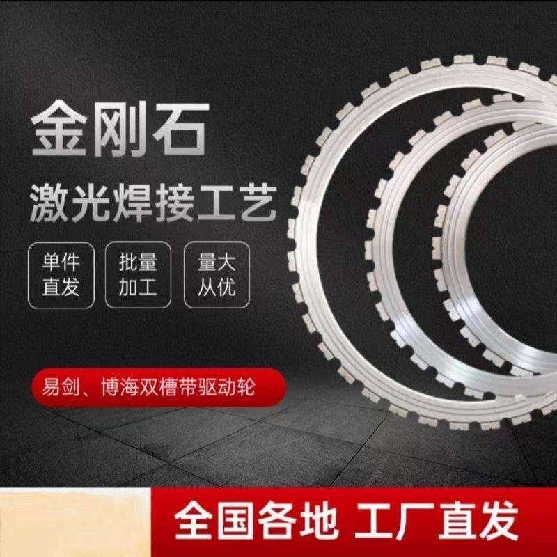 博海易剑410高频环锯锯片帝一匠环锯切割切墙机混凝土门窗切割片