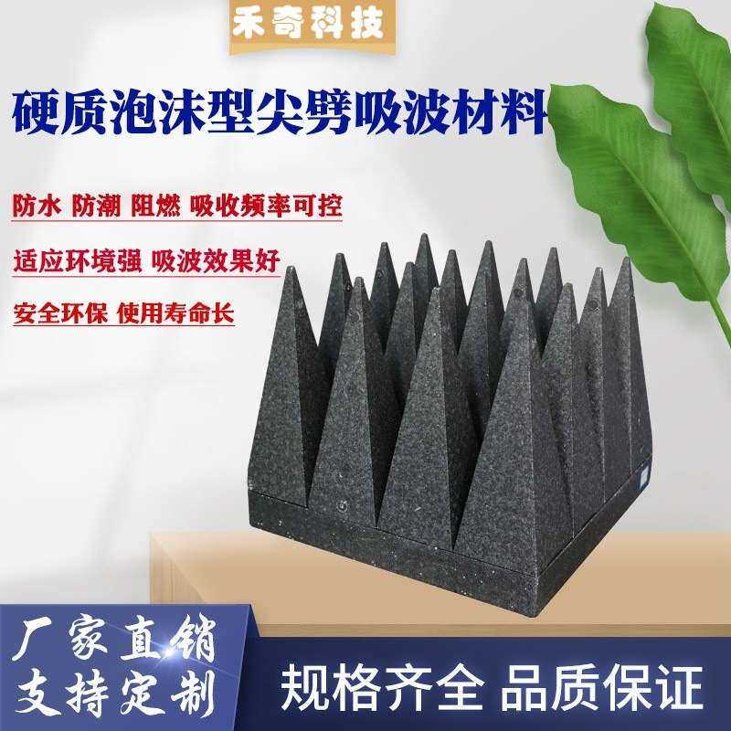 EPS聚苯乙烯尖劈吸波材料 抗电磁干扰电波微波暗室 实心吸波泡沫