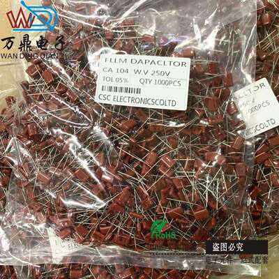 cbb电容配单 250V104J 100NF 0.1UF p8MM P8法拉薄膜电容器焊接