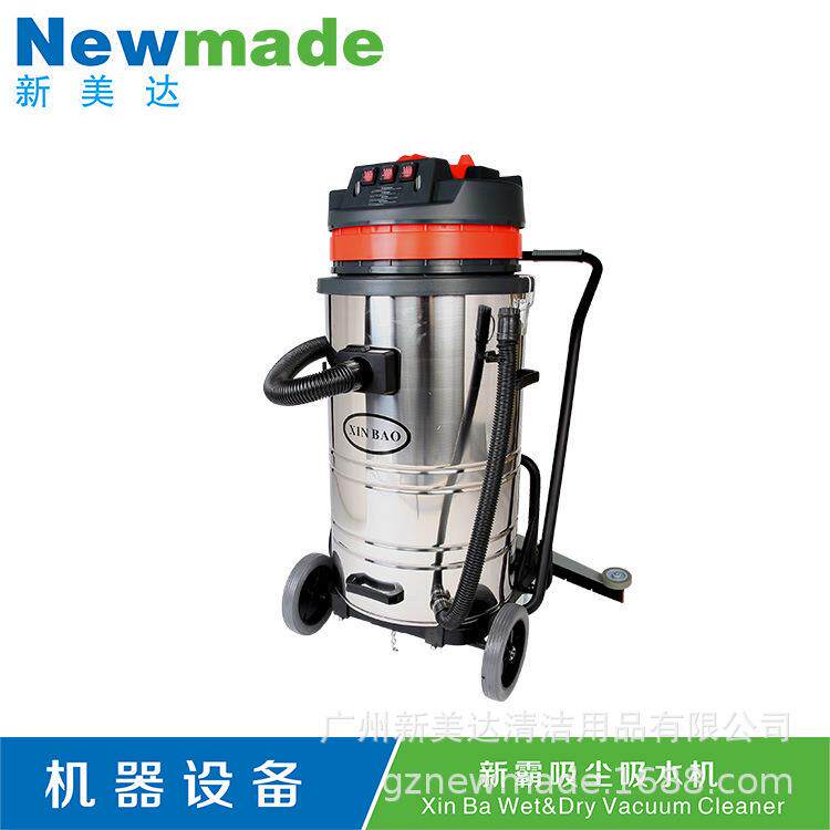 新美达干湿两用静音小型工业吸尘器80L带扒式吸尘吸水机