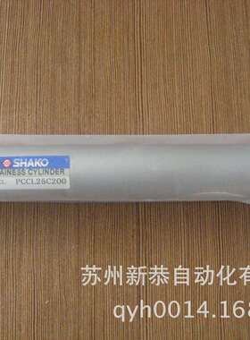 PCCL25B200 新恭气缸 PCCL25C200 SHAKO