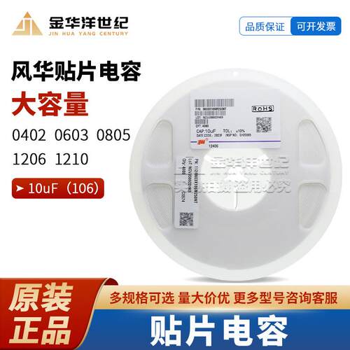 0603X106M250NT 0603 10uF ±20% 25V X5R 风华 陶瓷贴片电容