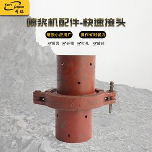 厂家供应喷浆管管接头 喷浆机配件质量好 喷浆机配件管接头