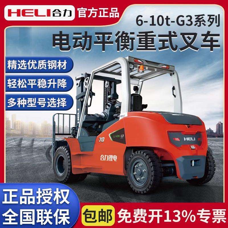 合力叉车6-10吨平衡重式电动叉车座驾式锂电液压升降叉车电动叉车