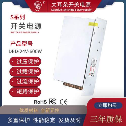 大耳朵600W直流稳压大功率开关电源LED显示屏电源24V25A监控电源