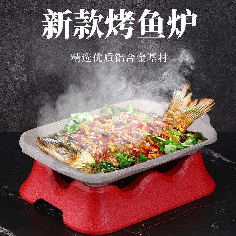 单人小份烤鱼盘商用餐厅酒精加热炉铝合金长方形烤鱼炉不粘烧烤盘