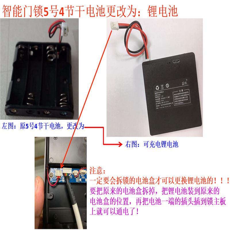 智能锁电池改装4节5号干电池适合宽压的锁改装锁要支持7.4V的电压