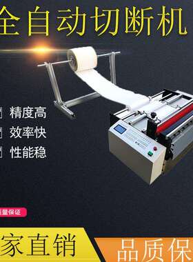 微电脑自动化无纺布裁切机 铝箔纸切张机 离型纸塑胶膜PC板裁断机