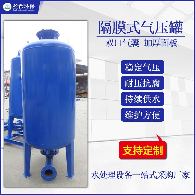 盈都供应 生活供水用隔膜式气压罐 不锈钢隔膜气压罐 稳压膨胀罐
