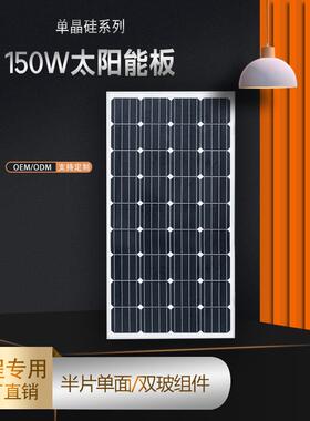 现货太阳能板单晶光伏板12V150W太阳能光伏组件6V18V50W发电厂家