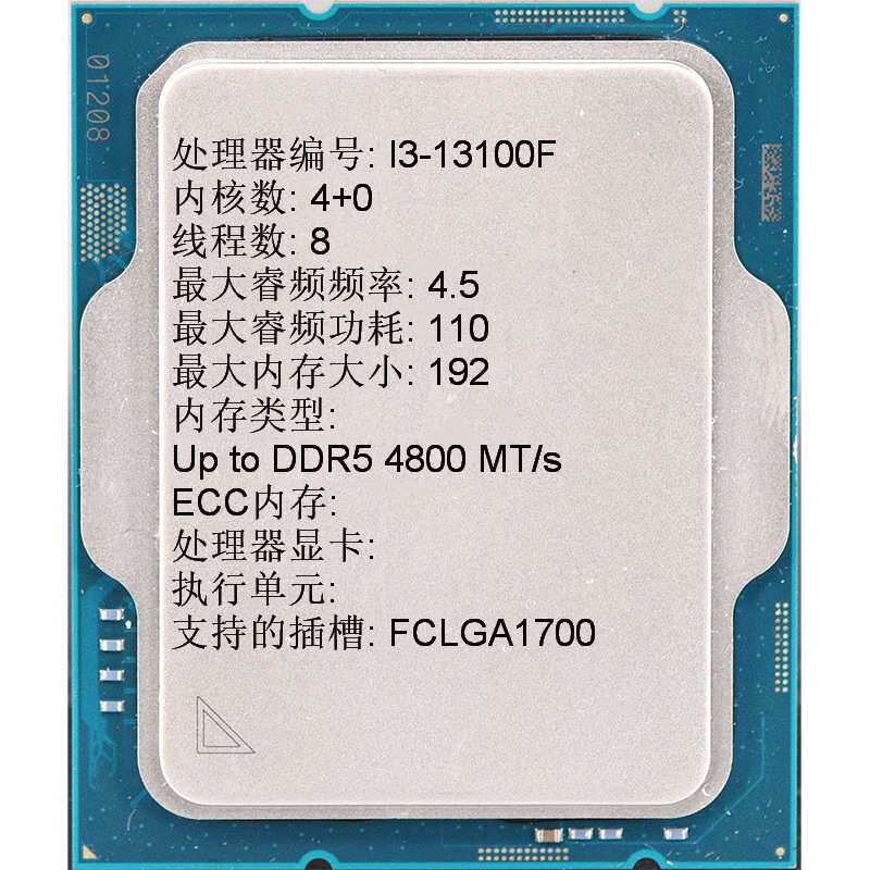 英特尔Intel酷睿13代 I3-13100F CPU处理器散片适用h610 b760主板
