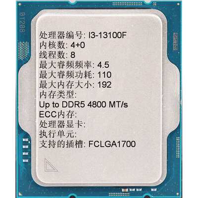 英特尔Intel酷睿13代 I3-13100F CPU处理器散片适用h610 b760主板
