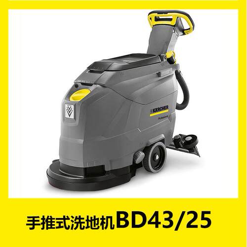 德国卡赫手推式洗地机BD43/25擦地机自动清洗工厂商场宾馆BD50