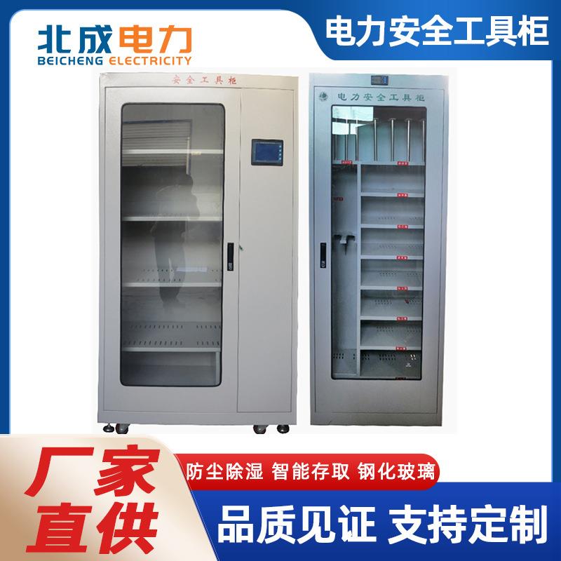 厂家货源安全工具柜智能工具柜高压全智能温控除湿电工安全工具柜图片