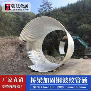 桥梁加固钢波纹管涵直径1.5米热镀锌大口径市政排水金属波纹涵管