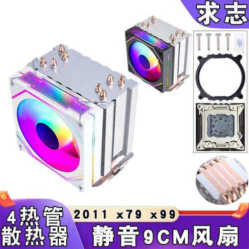 4热管lga2011散热器9cm发光台式e5cpu风扇4pin风冷x79温控x99通用