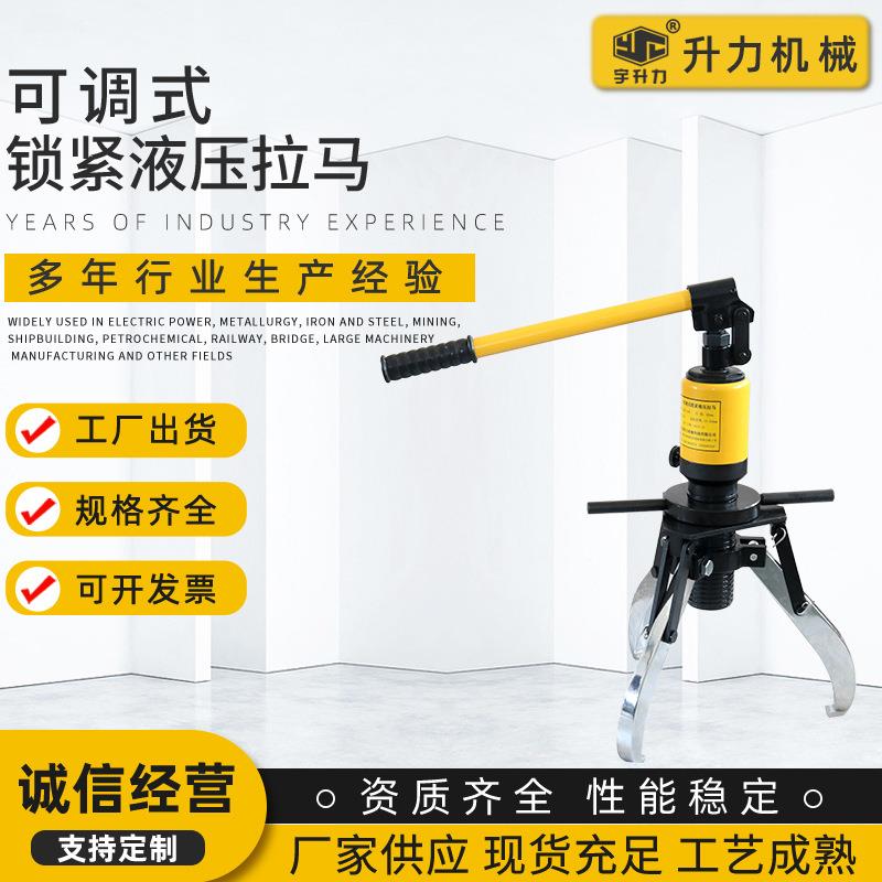 厂家销售HHL自锁可调式锁紧液压拉马整体液压拉马轴承拔轮器