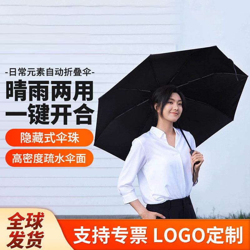 日常元素自动折叠伞晴雨两用一键开合户外遮阳防晒紫外线雨伞
