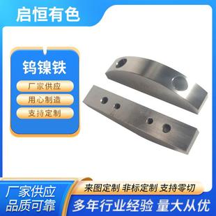 钨镍铁配重块钨镍铁 95钨镍铁耐腐蚀配重材料 钨基高比重合金材料