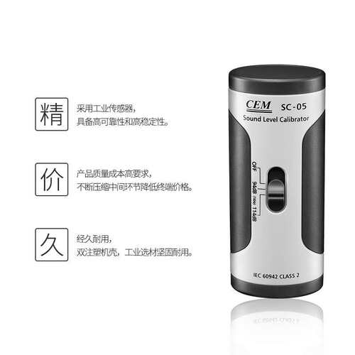 CEM华盛昌SC-05噪音计校准仪 声级校准器94/114dB噪音校准源
