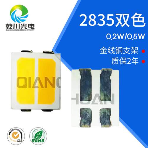 2835双色灯珠灯条橱柜灯贴片2835双色0.2W 0.5W贴片灯珠白灯暖白