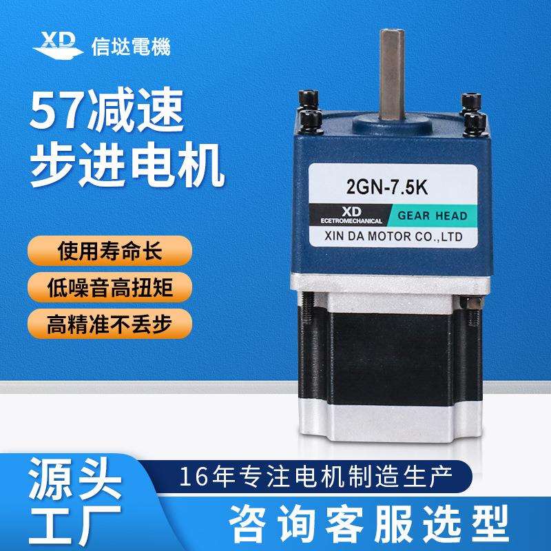 厂家直销57步进电机带齿轮箱减速低噪音高精度微小型电机马达