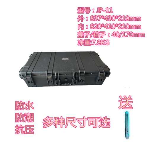 万得保JP-11空箱 航空运输箱通用物流箱安全防护箱防震箱防水箱