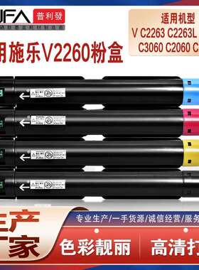 适用施乐C2560粉盒V C2263L五代C2265复印机墨盒C3060墨粉盒C2060