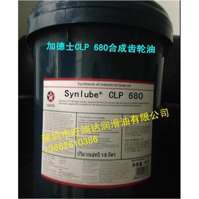Caltex Synlube CLP 680合成齿轮油/加德士CLP 680齿轮油