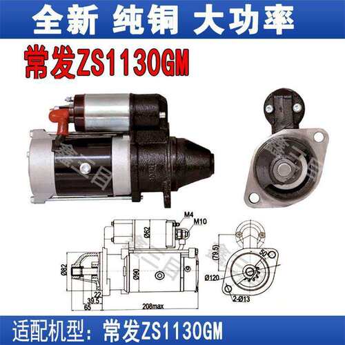 纯铜线芯常发ZS1130GM起动机1315C12V24V9齿3Q5行星减速启动马达
