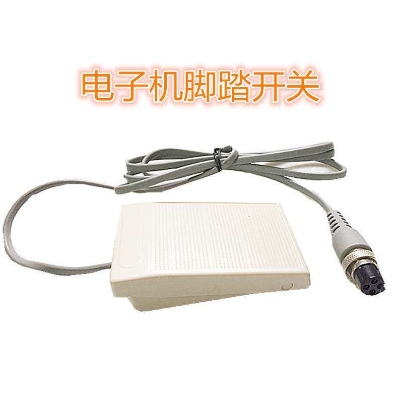 四孔电子脚踏开关脚踏板控制器调速开关原装电子机牙机配件