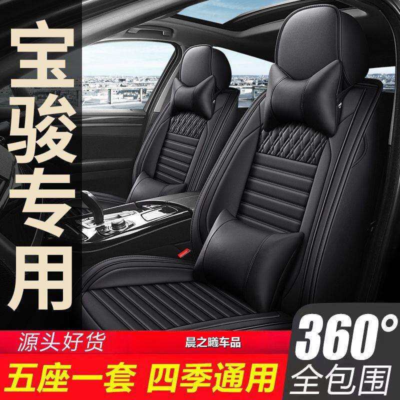 宝骏510/310/560/610/630悦也座套全包坐垫四季专用座椅套全包围