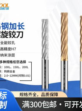 钨钢100加长螺旋铰刀10.81 10.82 10.83 10.84 10.85合金机用绞刀