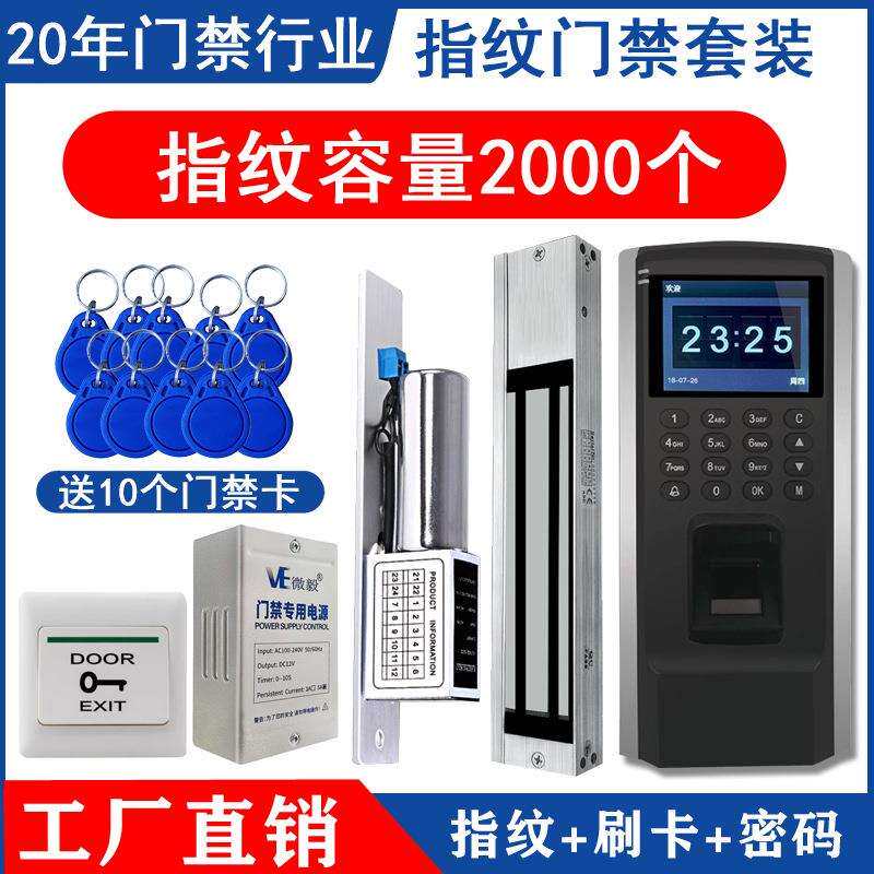 F7-F8指纹门禁考勤一体机玻璃门刷卡密码磁力锁电插锁智能门禁