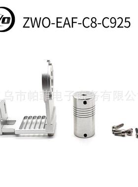 ZWO振旺 电调焦EAF连接板子适配高桥调焦座C11 C8 连接板 EAF手柄