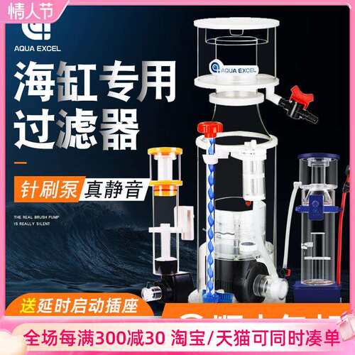 AE蛋分301 401 601 801海水鱼缸过滤器nano70 50蛋白质分离器大型