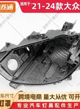 适用于21款大众ID3大灯后壳 22 23 24大众id3黑壳底座 黑色底壳PP