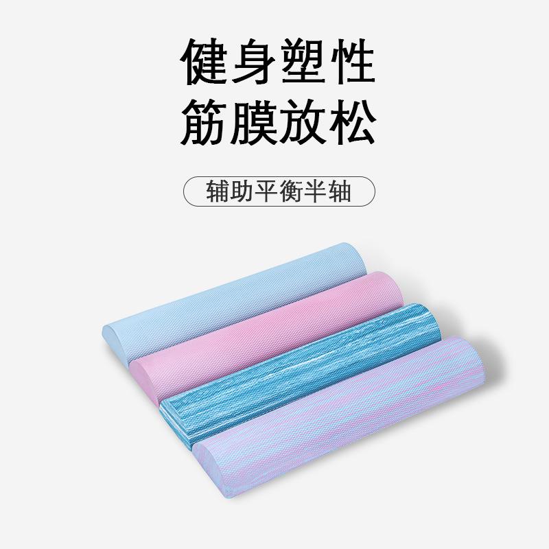 半圆实心泡沫轴瑜伽柱腰椎枕长条腰枕腰垫平躺睡觉拉筋平板支撑柱
