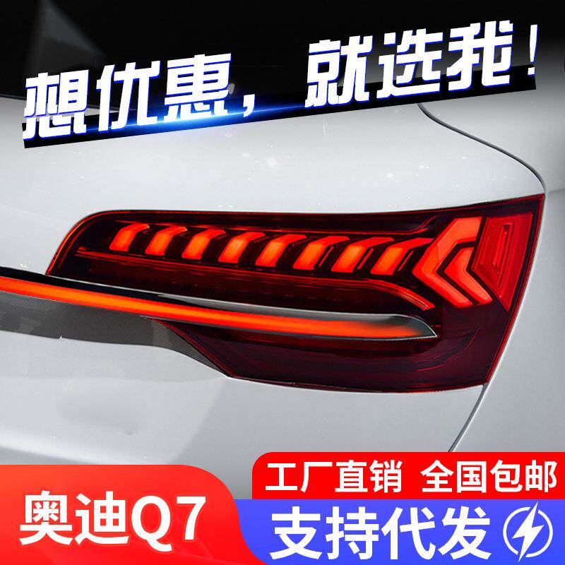 适用于06-15年奥迪Q7尾灯总成改装LED贯穿式行车灯刹车流水转向灯