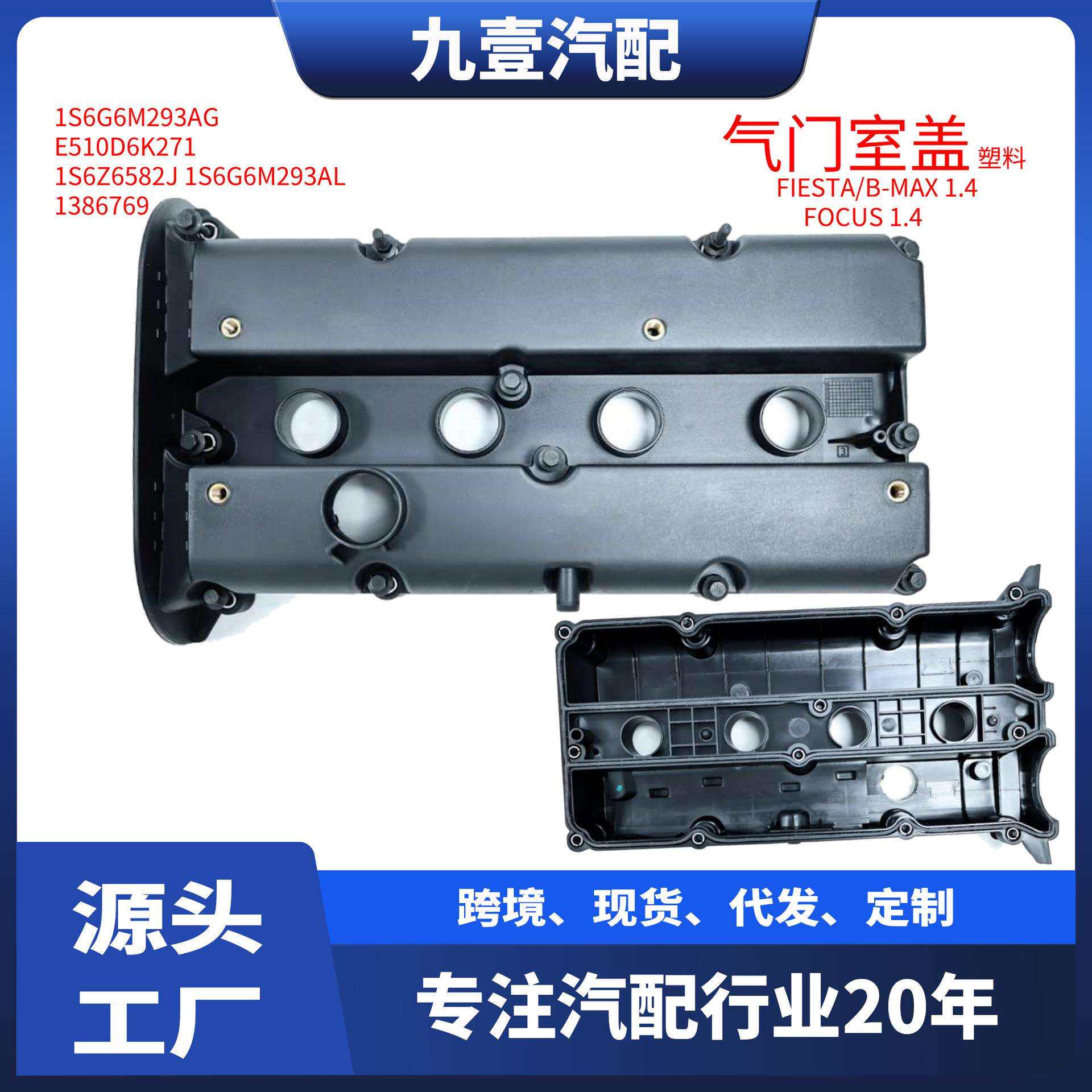 1812549适用福特福克斯1.4 Ikon 1.6气门室罩盖气缸盖 E510D6K271