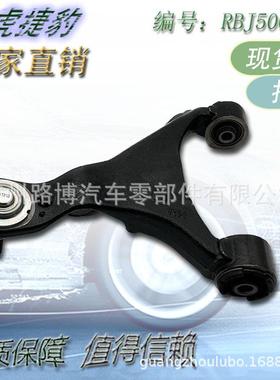 适用于路虎揽胜前上摆臂 RBJ500840 RBJ500850 LR014619 LR014629