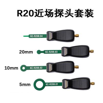 KCR20B进场探头EMI探头EMC预认证 干扰源定位磁场测试探头套装
