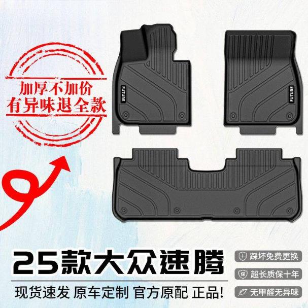 适用大众速腾脚垫25款TPE包围360度次原厂地毯垫环保改装新