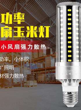LED玉米灯E27高亮商用照明灯泡25W35W50W风扇散热节能玉米灯厂家