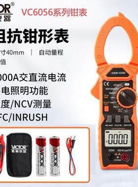 胜利VC6056A+/B/C/D/E数字钳表1000A大电流 钳型万用表钳形电流表